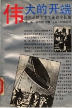 伟大的开端 1919-1923