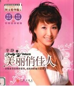 美丽俏佳人 2006精选