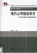 现代心理健康教育 心理卫生问题对社会的影响及解决对策