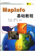 MapInfo基础教程