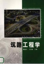 筑路工程学