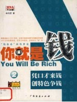 凭口才来钱创特色争钱