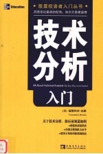 技术分析入门