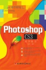 Photoshop CS3即学即用