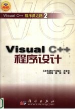 Visual C++程序设计