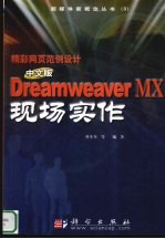 Dreamweaver MX现场实作