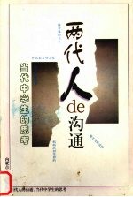 两代人de沟通