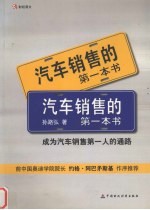 汽车销售的第一本书 成为汽车销售第一人的通路