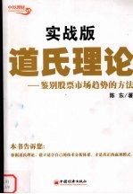 道氏理论  鉴别股票市场趋势的方法  实战版