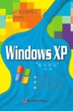 Windows XP即学即用