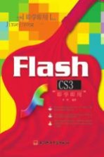 Flash CS3即学即用