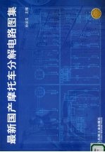 最新国产摩托车分解电路图集