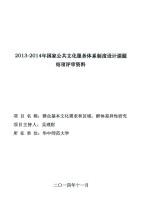 群众基本文化需求和区域、群体差异性研究