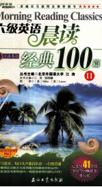 六级英语晨读经典100篇（2）