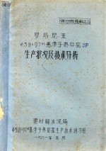 罗马尼亚ф59×97M悬浮予热？ 窑SP生产状况及技术分析