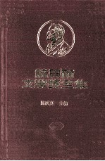 诺贝尔文学奖全集 第三十六卷 瓜西莫多诗集 佩斯诗集 佩斯的诗