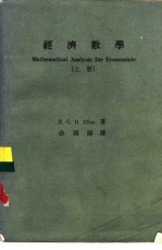 经济数学 （上册）