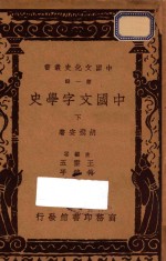 中国文字学史  下册