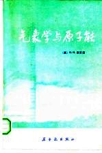 气象学与原子能 1968