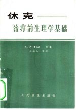 休克 治疗的生理学基础