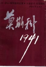 莫斯科1941