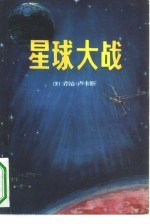 星球大战