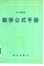 数学公式手册