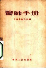 医师手册