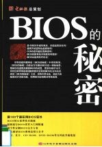 BIOS的秘密