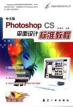 Photoshop CS平面设计教程