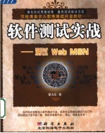 软件测试实战 测试web MSN