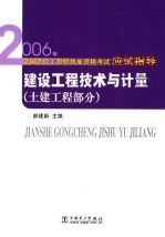 建设工程技术与计量  土建工程部分