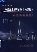 桥梁深水桩基础施工关键技术 苏通大桥南塔基础工程施工实践