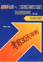 2006全国一、二级注册结构工程师执业资格考试专业考试