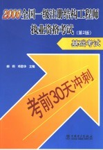 2006全国一级注册结构工程师执业资格考试基础考试