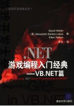 .NET游戏编程入门经典 VB.NET篇