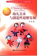 幼儿美术与创造性思维能力发展