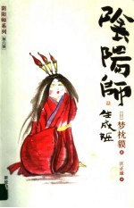 阴阳师  生成姬