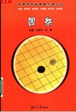 围棋