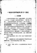 马克思主义六篇哲学经典著作学习参考材料 上