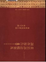 黄岩诉讼档案及调查报告  传统与现实之间-寻法下乡  上  黄岩诉讼档案