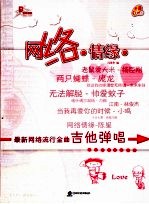 网络情缘 最新网络流行金曲吉他弹唱