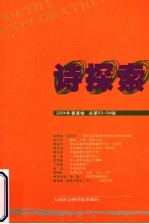 诗探索 2004年春夏卷 总第53-54辑