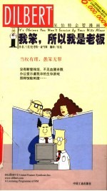 我笨，所以我是老板 漫画