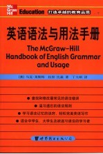 英语语法与用法手册