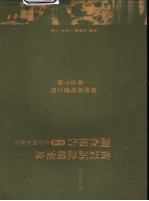 黄岩诉讼档案及调查报告  传统与现实之间-寻法下乡  下  黄岩调查报告