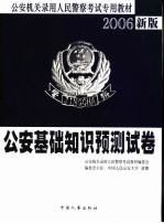 人民警察录用考试预测试卷