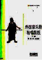 外国音乐剧独唱教程 下