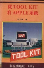 从TOOL KIT看APPLE系统