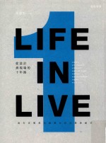 LIFE IN LIVE流行音乐与活动舞台设计幕后秘辛  从设计到现场的十年路